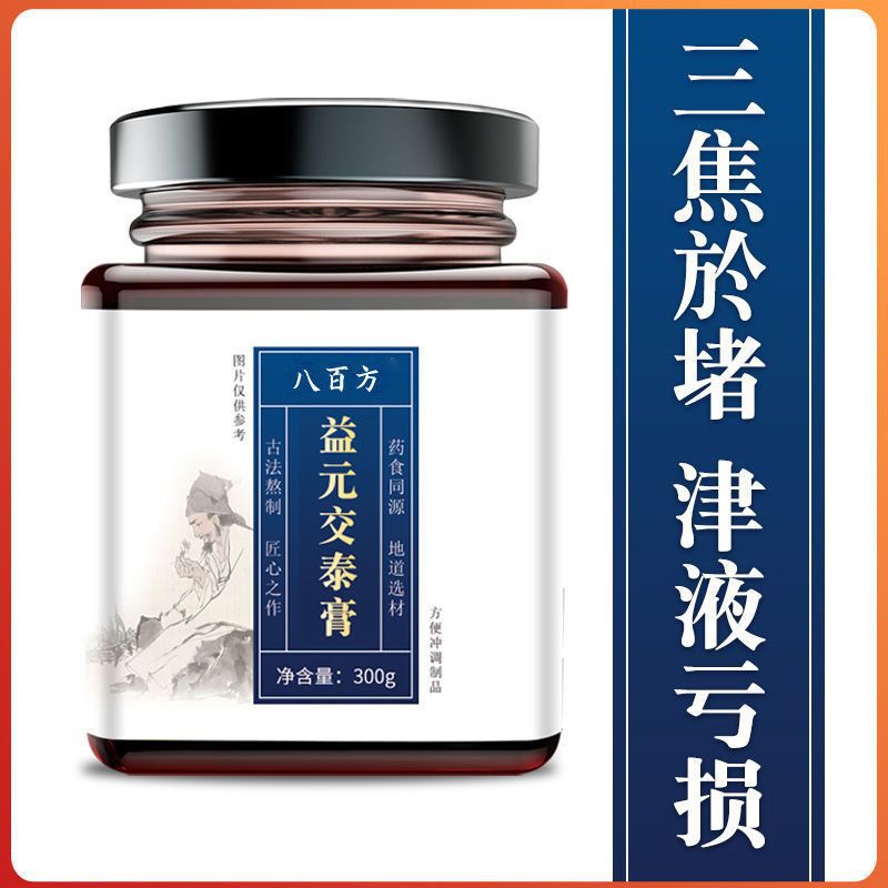 益元交泰膏滋O(píng)EM代加工