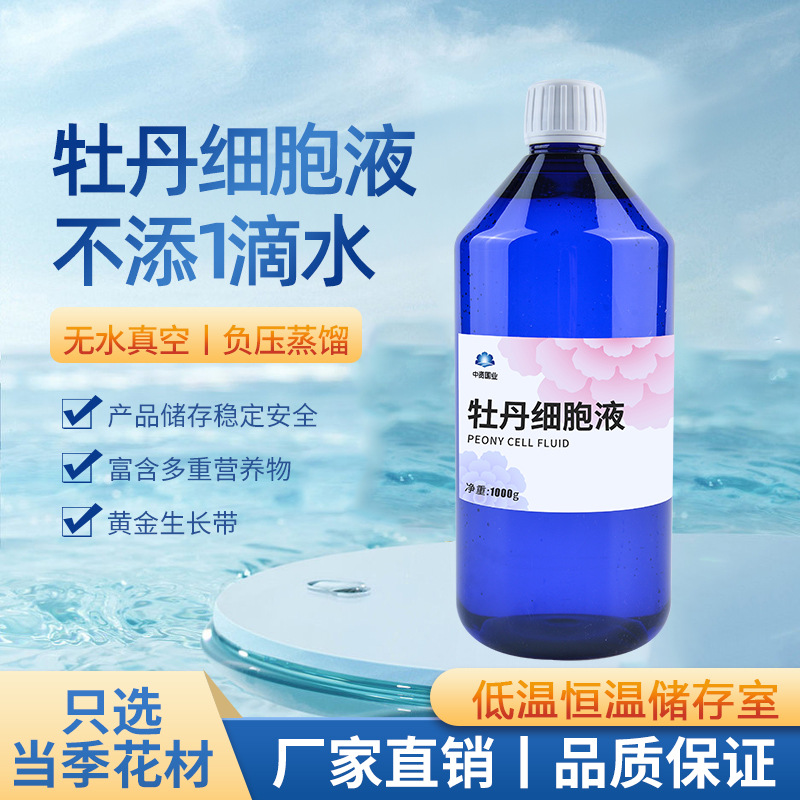 牡丹細胞液 OEM代加工