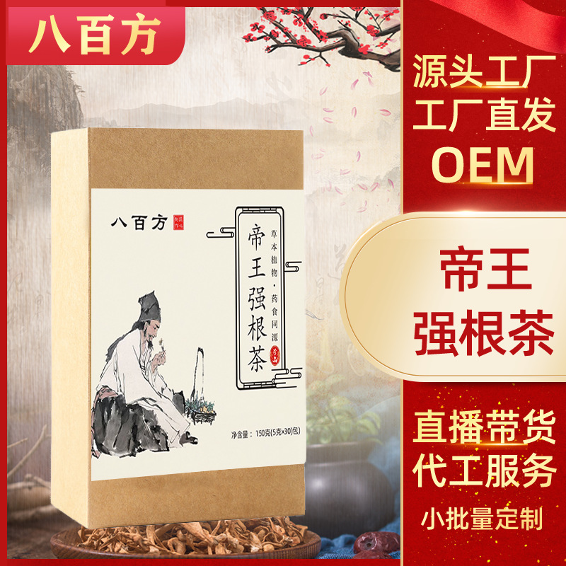 古方帝王強(qiáng)根茶OEM代加工