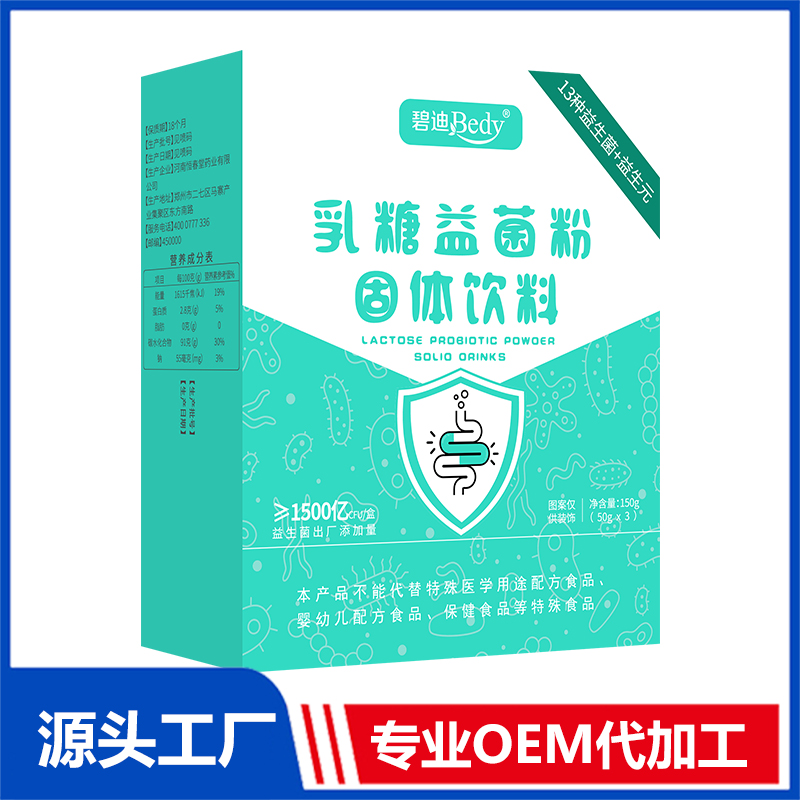 碧迪Bedy乳糖益菌粉固體飲料OEM/ODM貼牌代工批發(fā)定制源頭廠家