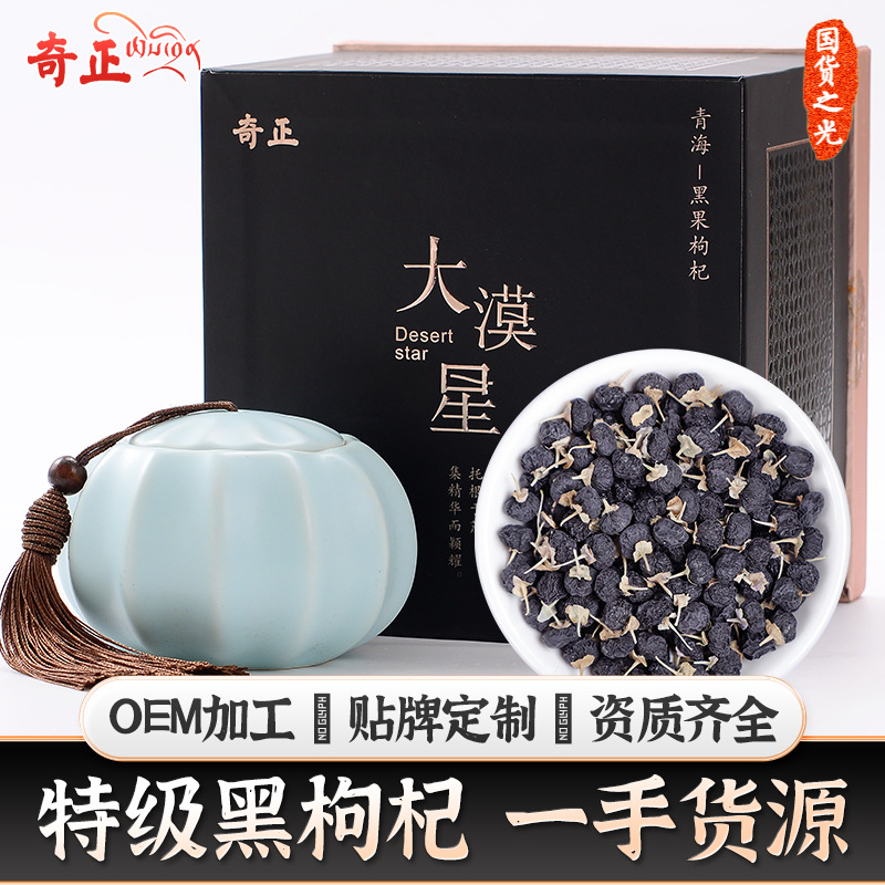 青海柴達(dá)木特級黑枸杞子干100gOEM代加工