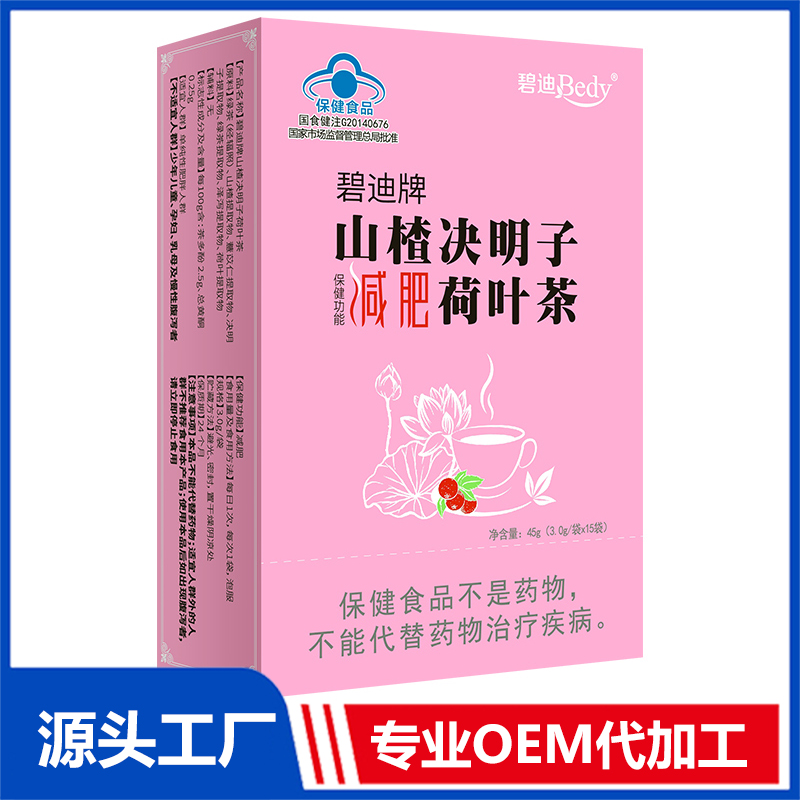 碧迪Bedy山楂決明子減肥荷葉茶45gOEM/ODM貼牌代工批發(fā)定制源頭廠家