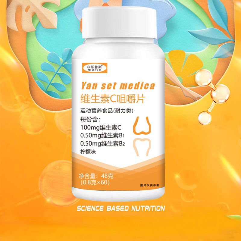 菲樂(lè)普斯 維生素C維C特膳、壓片糖果OEM代加工