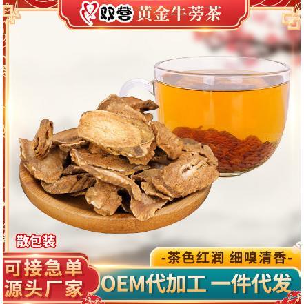 散裝蒼山蘭陵牛蒡茶片OEM代加工