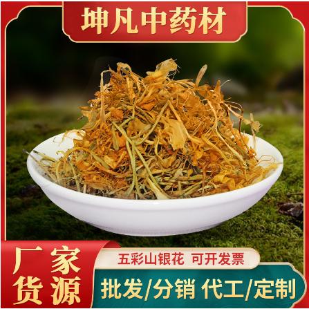 散裝山銀花OEM代加工