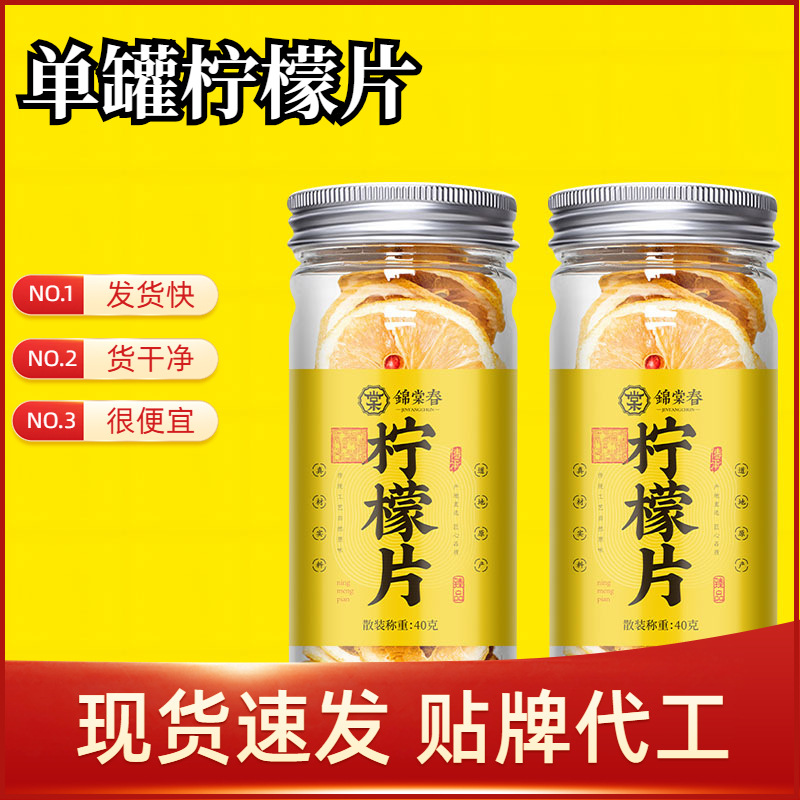 檸檬片40g 罐裝檸檬干色澤金黃老少皆宜泡茶花草茶 批發(fā)一件代發(fā)OEM代加工