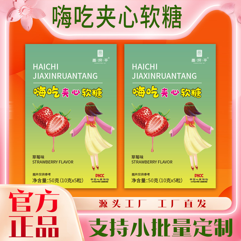 嗨吃夾心軟糖oem貼牌定制