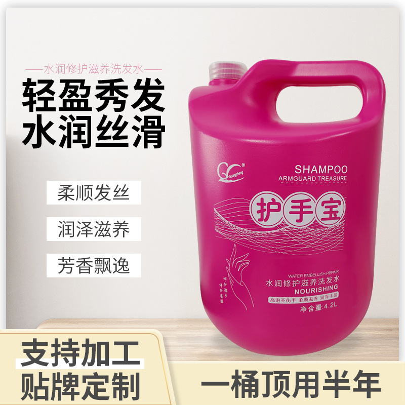 大桶洗發(fā)水發(fā)廊酒店通用溫和滋養(yǎng)不傷手護手寶支持加工貼牌定制