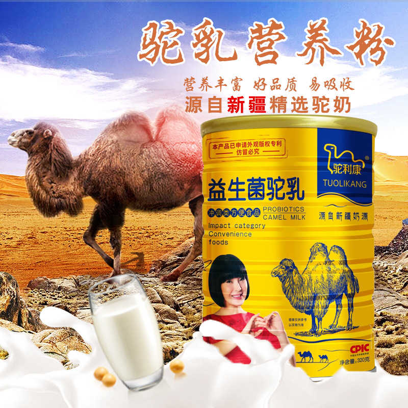 益生菌駝奶營養(yǎng)粉oem貼牌代加工