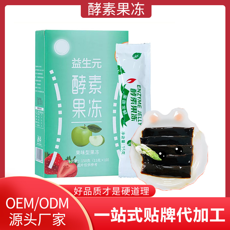 酵素果凍加強(qiáng)版oem貼牌代加工排強(qiáng)效益生菌孝素果凍果蔬益生元