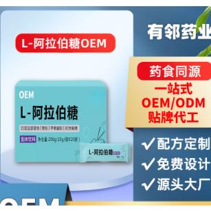 阿拉伯糖固體飲料OEM貼牌代工