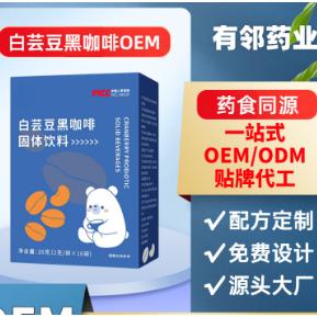 白蕓豆黑咖啡固體飲料 OEM貼牌代工