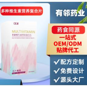 多種維生素營養(yǎng)復(fù)合片OEM貼牌代工