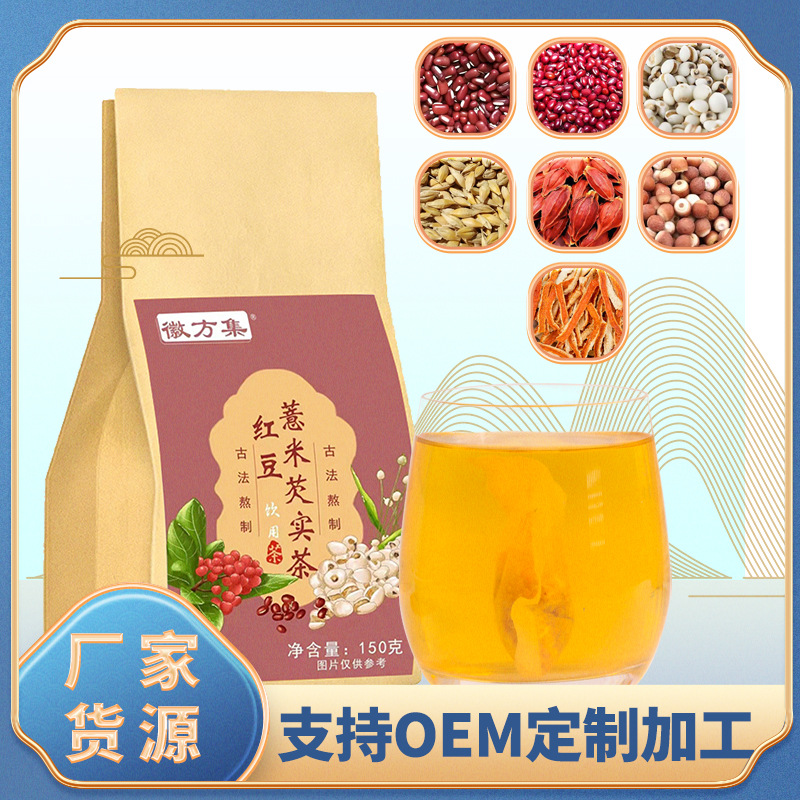 紅豆薏米芡實(shí)茶150克食品無紡布袋泡茶花果茶oem代工