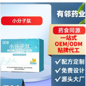 小分子肽固體飲料OEM貼牌代工