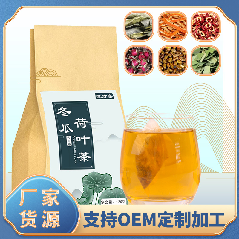 徽方集 冬瓜荷葉茶 袋泡茶 花草茶 玫瑰山楂檸檬荷葉oem代工