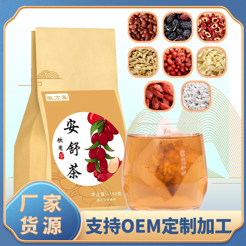 徽方集 安舒茶酸棗仁茯苓百合茶安舒茶睡茶睡眠茶袋泡茶oem代工