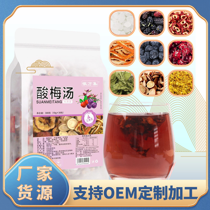正宗老北京桂花酸梅湯原料包三角包水果茶自制烏梅免煮酸梅湯oem代工