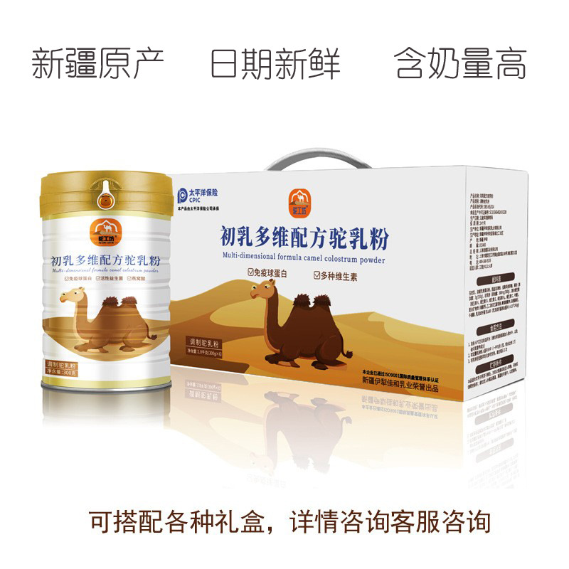 初乳多維配方駝奶粉oem貼牌定制