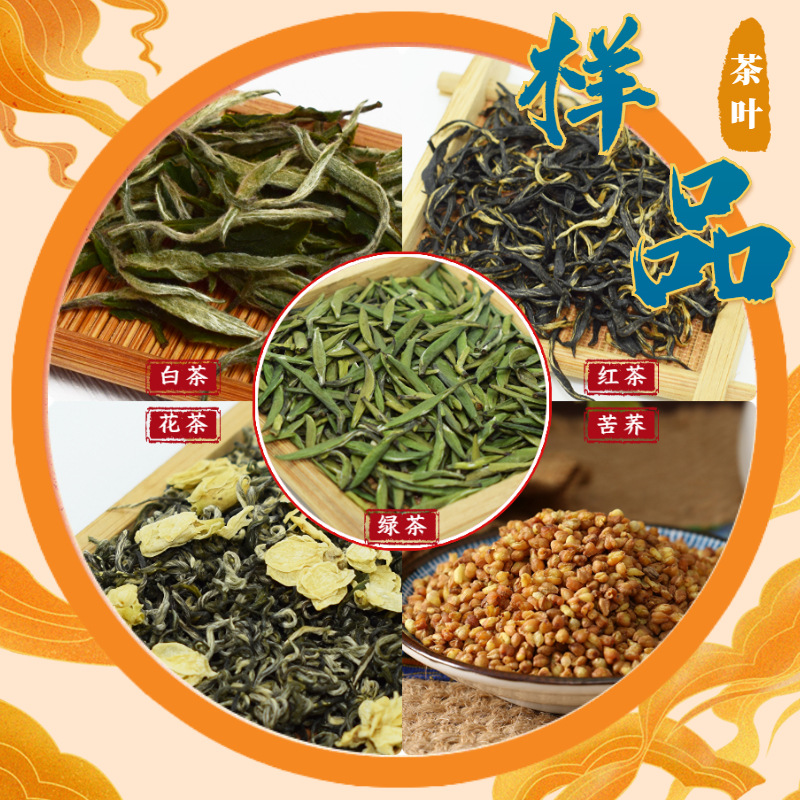 茶葉樣品嘗鮮裝 廠家直供茶葉批發(fā)可代加工綠茶花茶紅茶白茶苦蕎OEM代加工