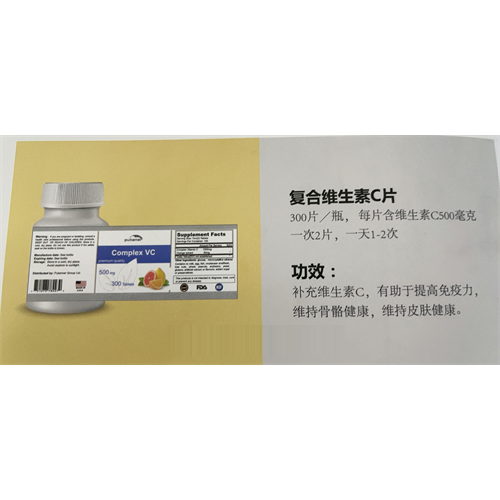美澳日進(jìn)口營養(yǎng)品貼牌+復(fù)合維生素C片OEM代加工