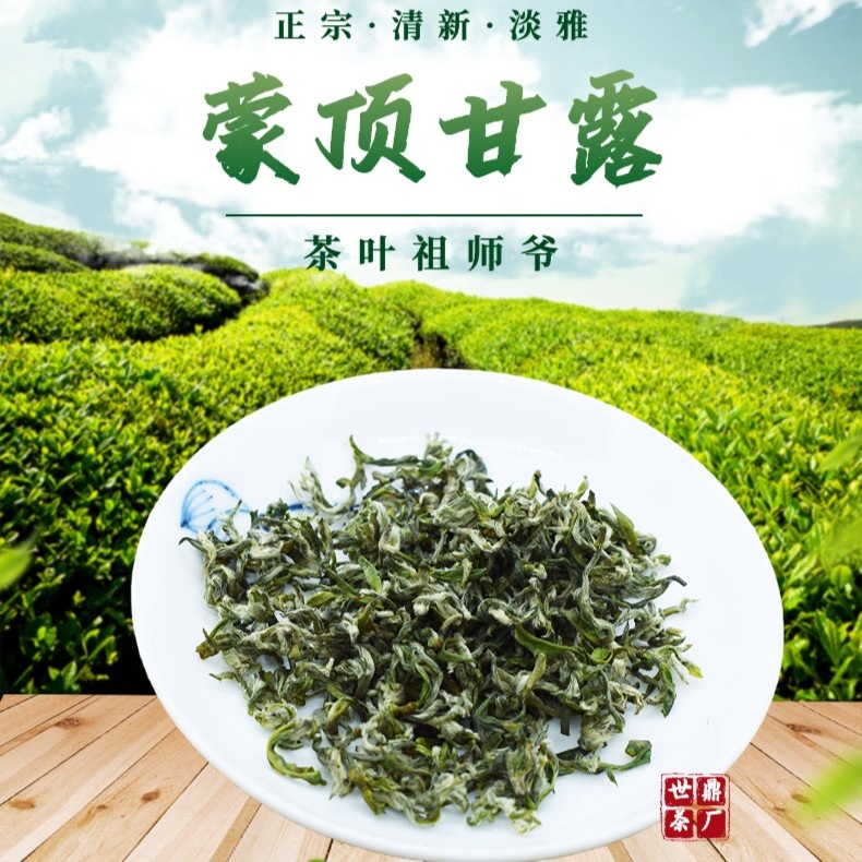 蒙頂甘露純手工柴火2023年新茶高山云霧炒青綠茶茶廠茶葉批發(fā)特級OEM代加工