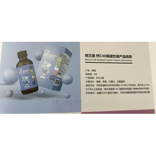 美澳日進(jìn)口營養(yǎng)品貼牌+鈣C40海藻飲OEM代加工
