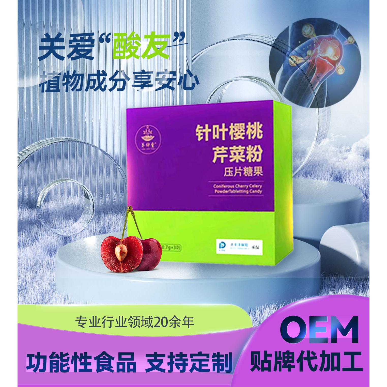 解酸針葉櫻桃芹菜粉壓片糖果OEM代加工
