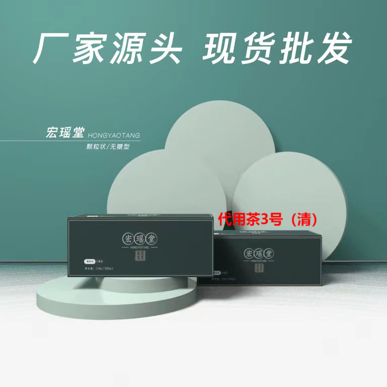 代用茶宏瑤堂茶金秀大瑤山原生瑤茶3號(hào)清袋泡茶現(xiàn)貨批發(fā)OEM代加工