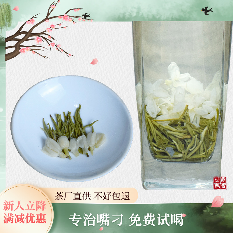 茉莉飄雪四川花茶批發(fā)2022年新茶碧潭特級濃香散裝蒙頂山茶橫縣花OEM代加工