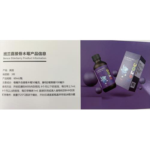美澳日進(jìn)口營養(yǎng)品貼牌+接骨木莓OEM代加工