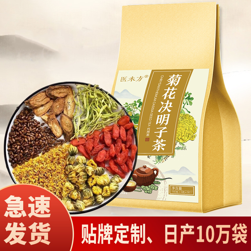 菊花決明子枸杞熬夜組合茶150gOEM代加工