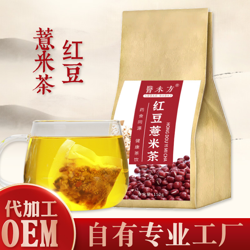 紅豆薏米茶赤小豆芡實(shí)薏苡仁組合花草茶OEM代加工