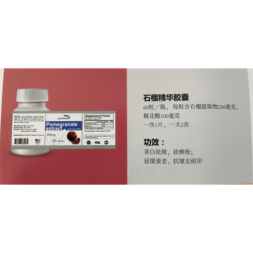 美澳日進(jìn)口營養(yǎng)品貼牌+石榴精華膠囊OEM代加工