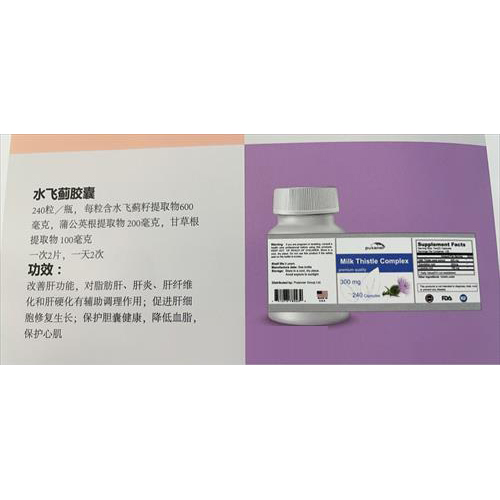 美澳日進(jìn)口營養(yǎng)品貼牌+水飛薊膠囊OEM代加工