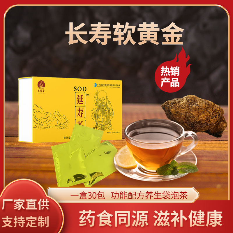 SOD超氧歧化酶樺樹茸雨生紅球藻養(yǎng)生延壽茶OEM代加工