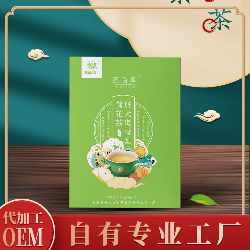 胖大海雪梨菊花茶盒裝代泡茶OEM代加工