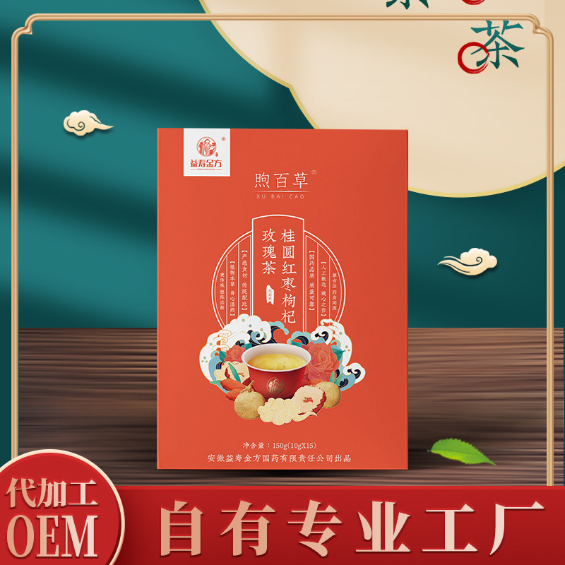 桂圓紅棗玫瑰茶盒裝代泡茶OEM代加工