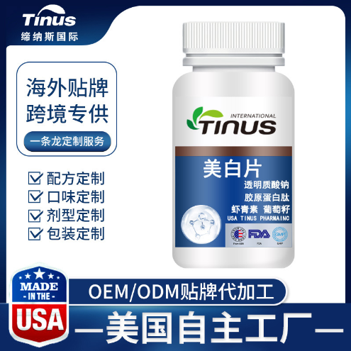 美國原產(chǎn)美白片代加工