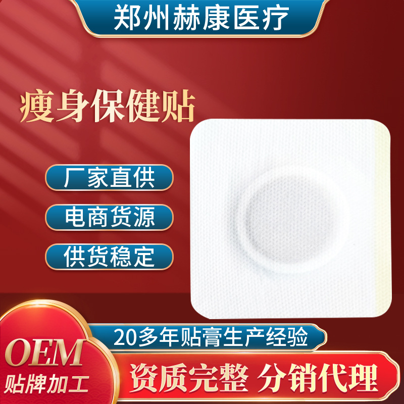廠家批發(fā)懶人瘦肚子貼瘦身貼通便貼暢通貼批發(fā)代加工小肚子貼OEM代加工