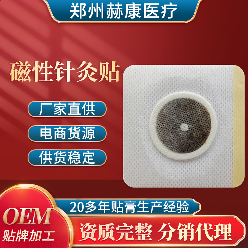 加工定制 磁波舒絡(luò)保健貼 磁性針灸貼 磁療體穴貼磁力貼OEM代加工