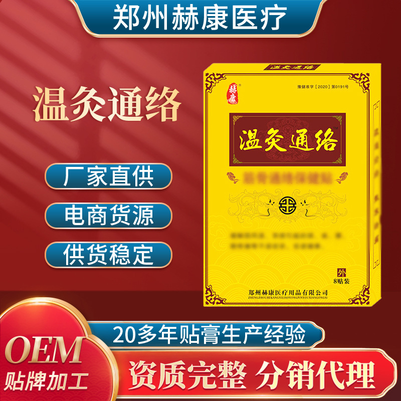 現(xiàn)貨跑江湖擺地攤溫灸通絡(luò)28孔透氣巴布貼頸肩腰膝疼痛貼膏藥貼OEM代加工