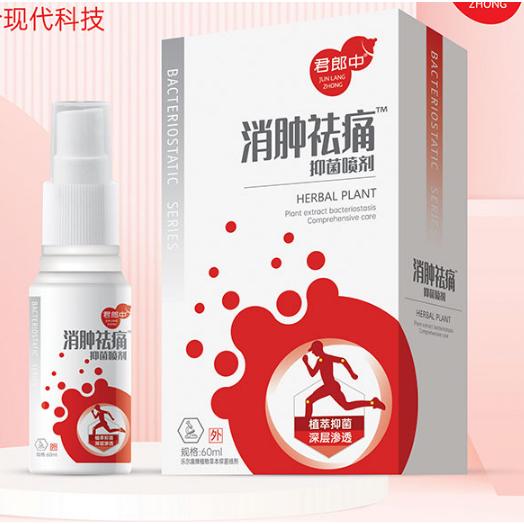 消腫祛痛噴劑OEM貼牌代工