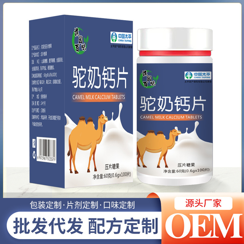 駝奶鈣片 OEM代加工