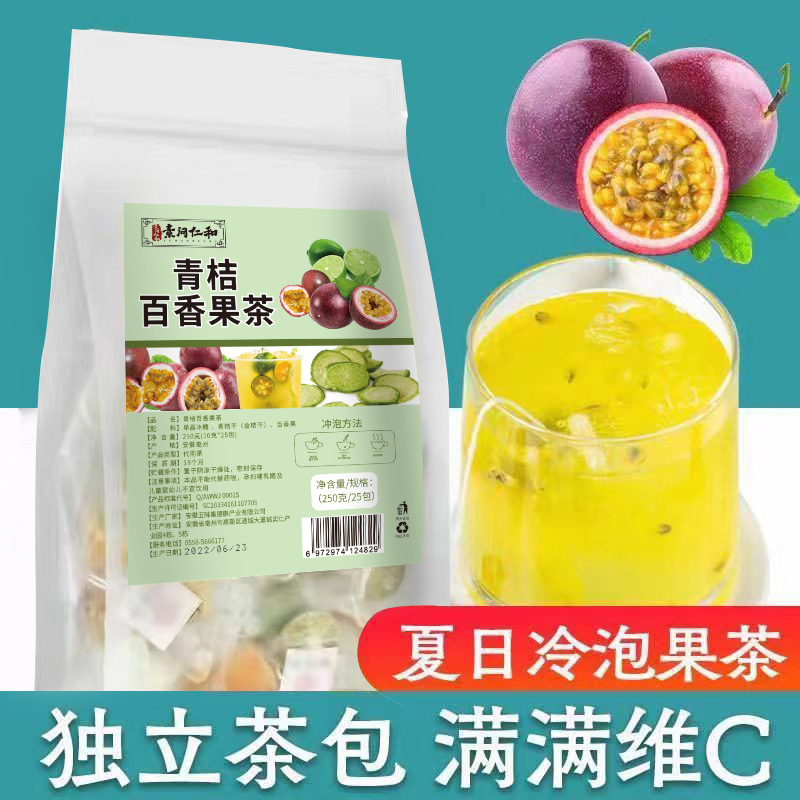 25包青桔百香果茶茶包檸檬凍干蜂蜜金桔百香果飲品青桔冷泡花果茶OEM代加工