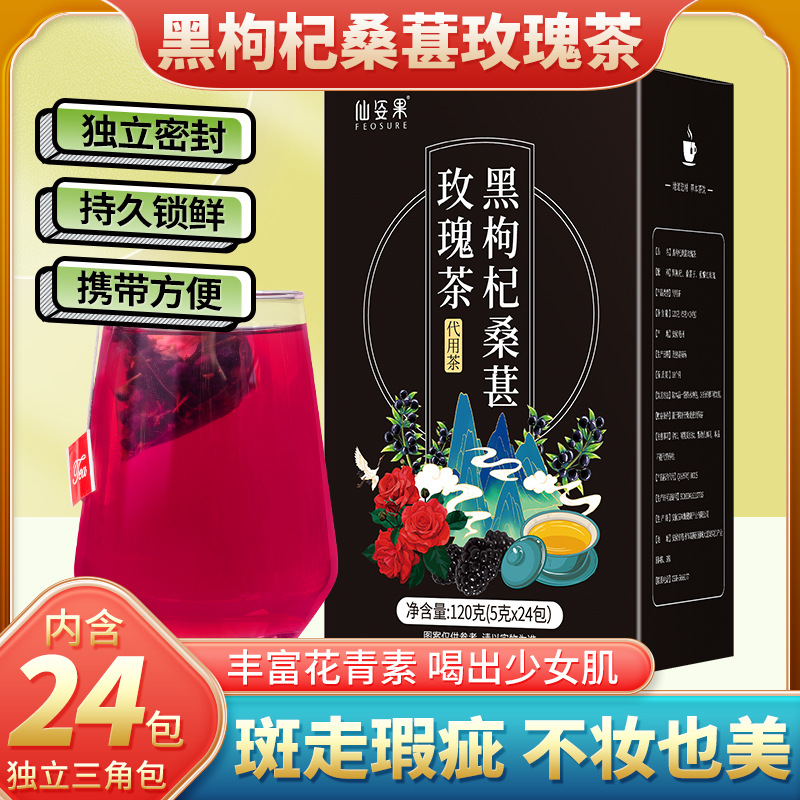 黑枸杞桑葚玫瑰茶三角茶包水果茶黑桑葚干玫瑰花黑枸杞泡工廠代發(fā)OEM代加工