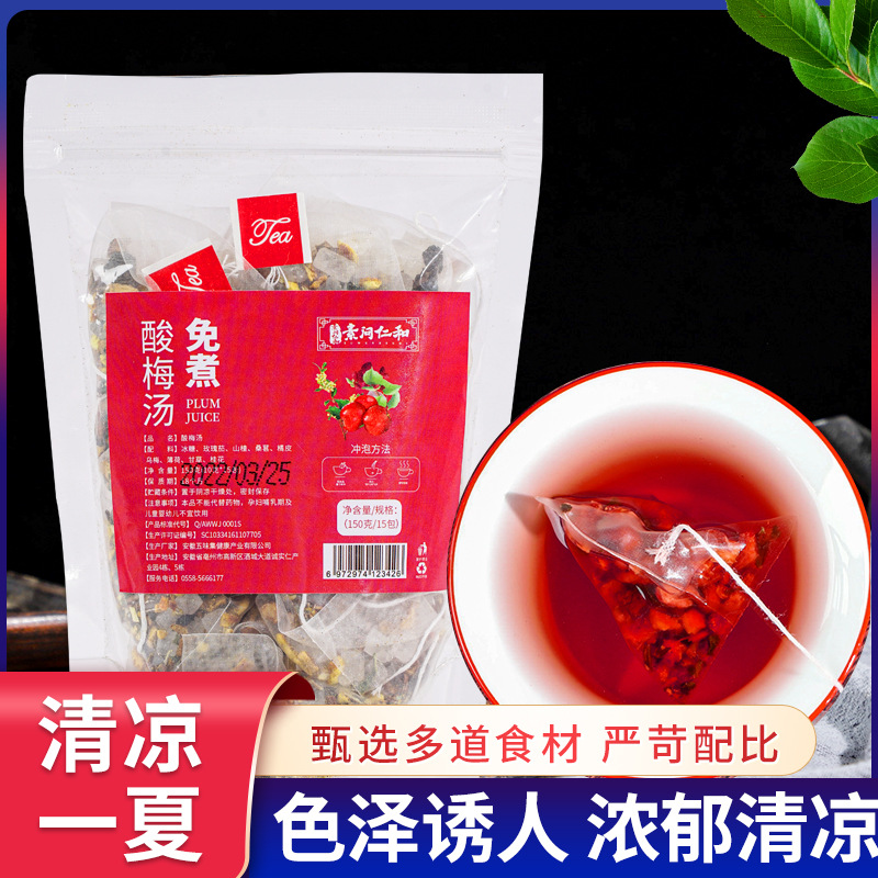 老北京酸梅湯原料包自制免煮三角包山楂烏梅干桂花酸梅汁飲料代發(fā)OEM代加工