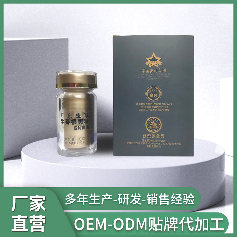 廣東蟲(chóng)草牛蒡根黃精壓片糖果OEM代加工