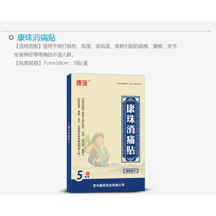 康珠牌消痛貼oem代加工定制
