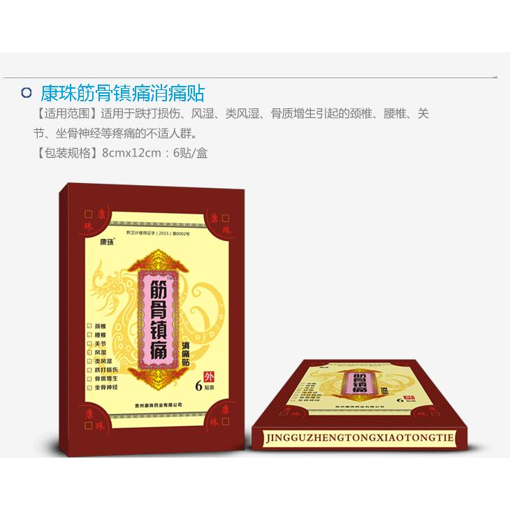 筋骨鎮(zhèn)痛消痛貼oem定制代加工
